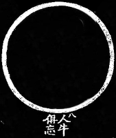 Ten Bulls of Zen, picture 8: Both Bull and Self Transcended — an empty circle
