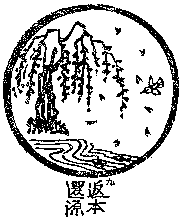 Ten Bulls of Zen, picture 9: Reaching the Source